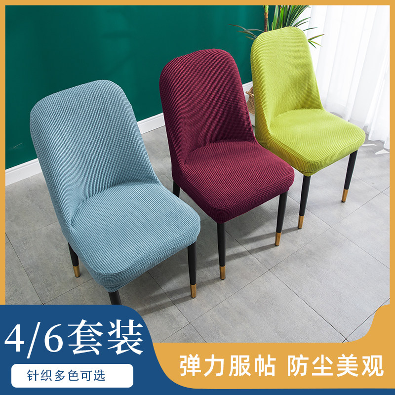 新品针织家用椅套垫子靠背一体餐椅通用凳套座椅套弹力客厅椅子套