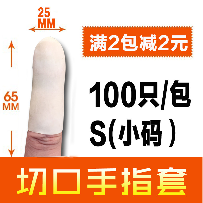 农业工业防滑点钞教师加厚A手指套 乳胶橡胶塑料皮指头套 1包 包