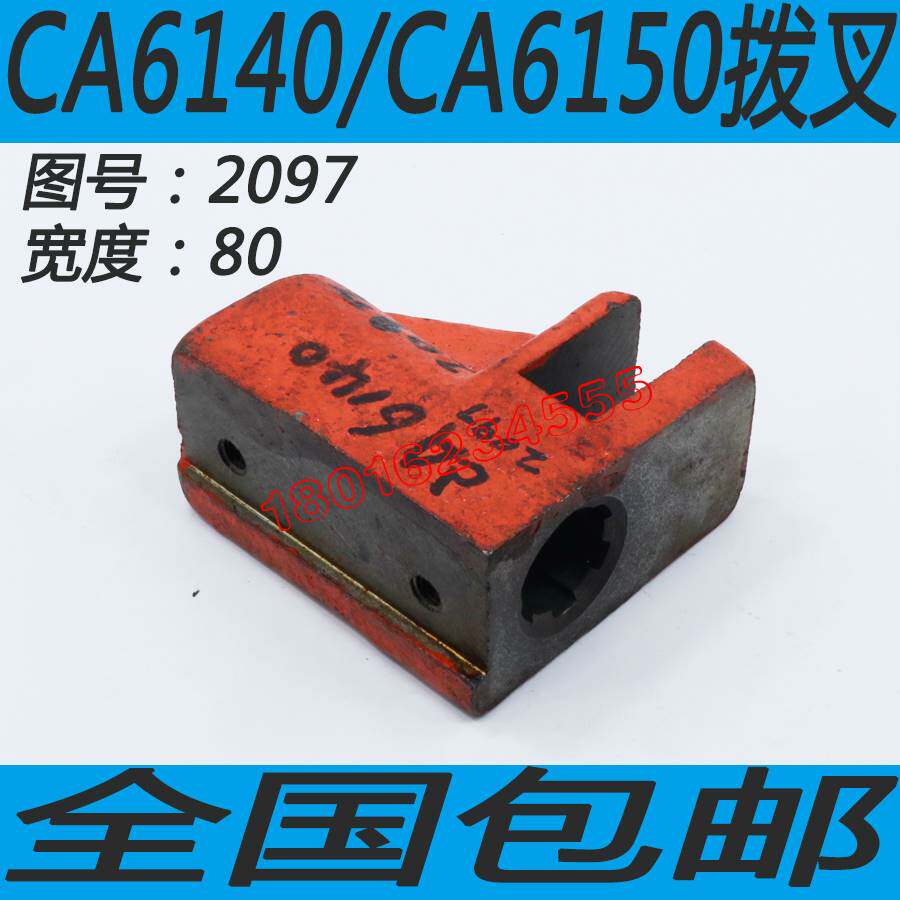 新品丹东机床ca6140车床拨叉沈阳ca6140车床拨叉牡丹江ca6140车床