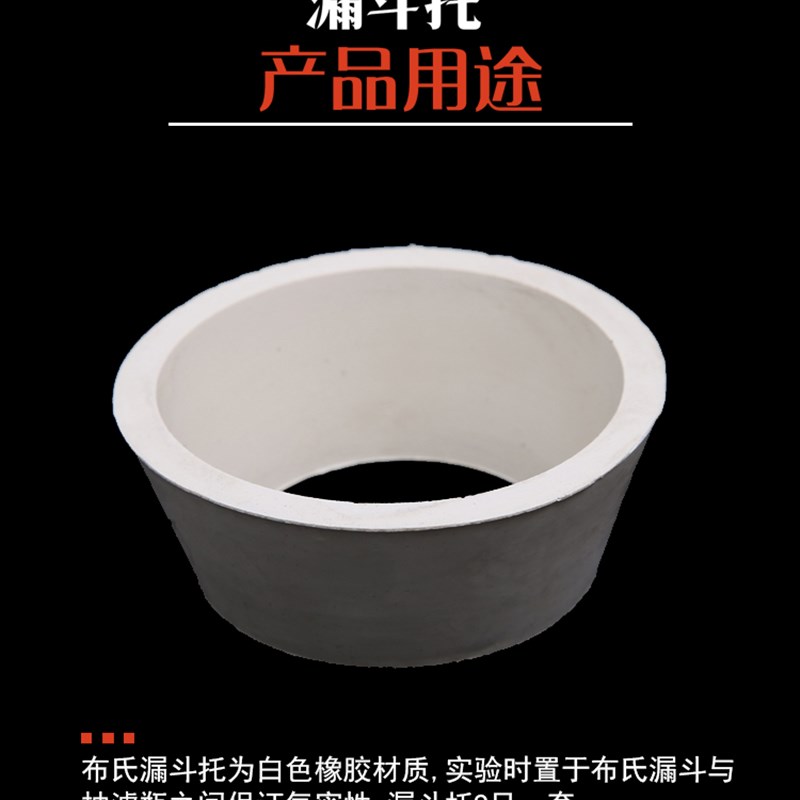 布氏漏斗橡胶塞漏斗托9*1套抽滤瓶密封胶圈抽滤过滤垫真空实验室