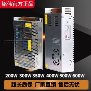 500W 48V200W 12V 400W 24V 350W 铭伟开关电源5V 300W 600W 240W