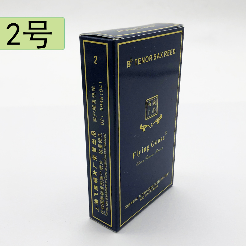 急速发货飞雁次中音降B调萨克斯笛头哨片2号2.5号3号专业芦苇簧片