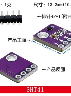 GY-SHT30-D GY-SHsT31 SHT35 40 41 45数字温湿度传感器模块