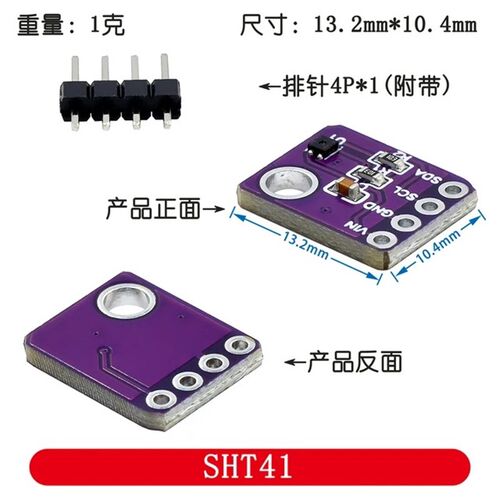 GY-SHT30-D GY-SHsT31 SHT35 40 41 45数字温湿度传感器模块