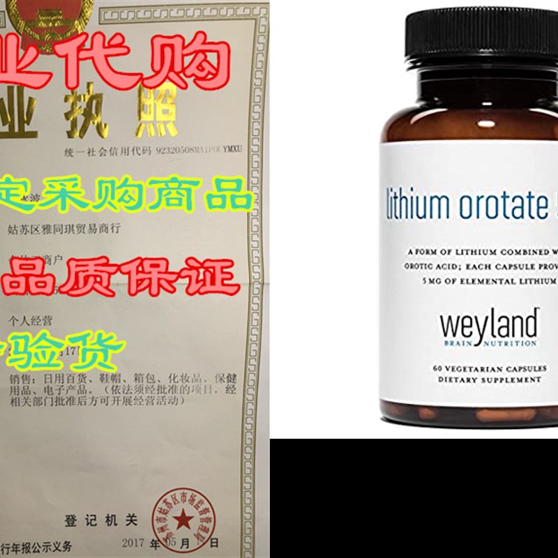 速发推荐Weyland: Lithium Orotate- 5mg of Elemental Lithium