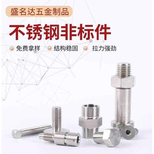 螺钉螺杆加长f螺丝非o标台阶扁定做拧螺栓不锈钢加工大螺母b手形