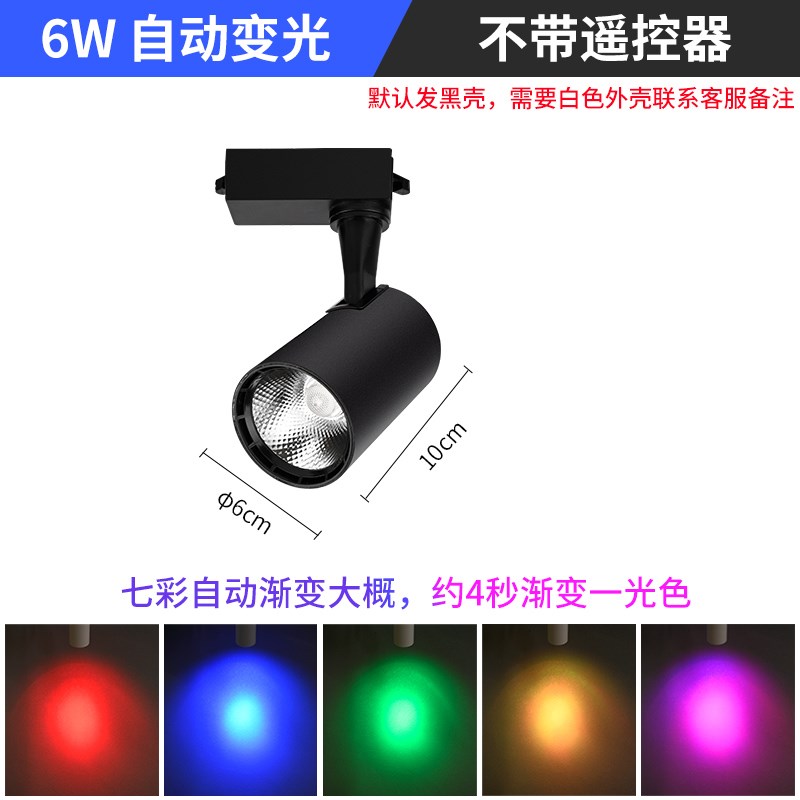 led彩色轨道灯七彩自动变光舞蹈室酒吧KTV健身房rgb五光十色射灯