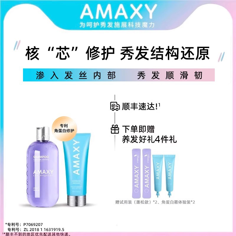 AMAXY舒缓修护洗发水400ml*1+角蛋白修护霜200ml*1