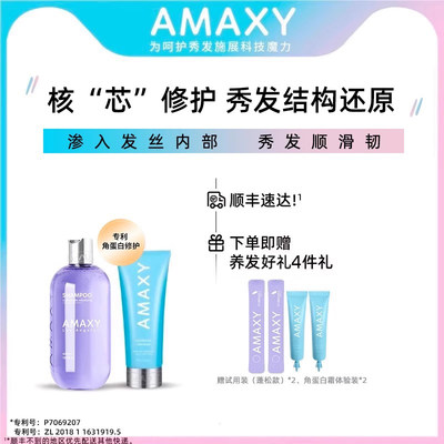 AMAXY舒缓修护洗发水400ml*1+角蛋白修护霜200ml*1