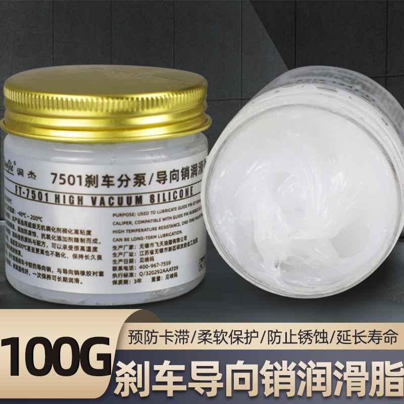 热销刹车分泵导向销润滑脂硅基润滑油剂汽车轮毂卡钳异响消音膏保