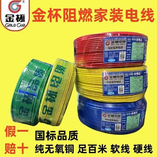 厂促/电线多软线家股装家用阻燃A-1.5/254/6/10平方V.硬铜芯新品