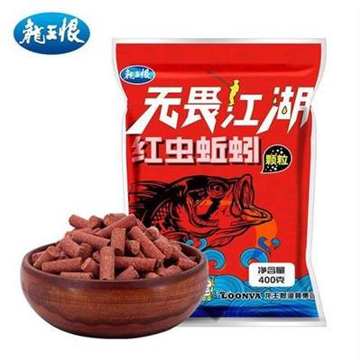 推荐龙王恨红虫蚯蚓颗粒400g8mm 加粗持久雾化隔夜窝鱼饵