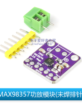 MAX98357音频放大器模块 3W无滤波D类功放板 适用于树莓派开发板