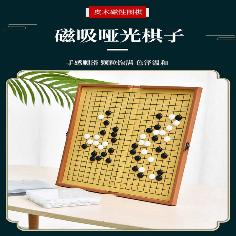 五子棋围棋儿童h初学套装磁性围棋皮木折叠便携棋盘黑白棋子带磁