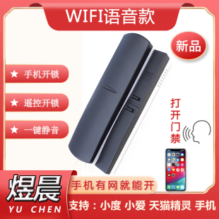 电话 远程手机遥控WIFI语音智能开锁门铃楼宇对讲门禁家用室内单元