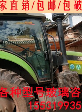 适用于萨丁拖拉机驾驶室玻璃1504/1804/2004/2204拖拉机全车玻璃