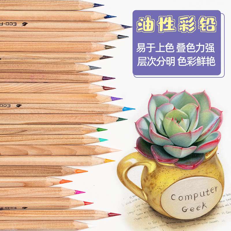 油性彩铅学生美术生专q用铅笔小学生绘画素描彩色铅笔素描笔彩铅