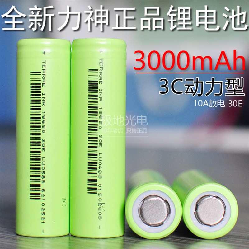 力神动力18650充电锂电池3000mAh/3.7v/4.2V/3C大容量电动工具10A