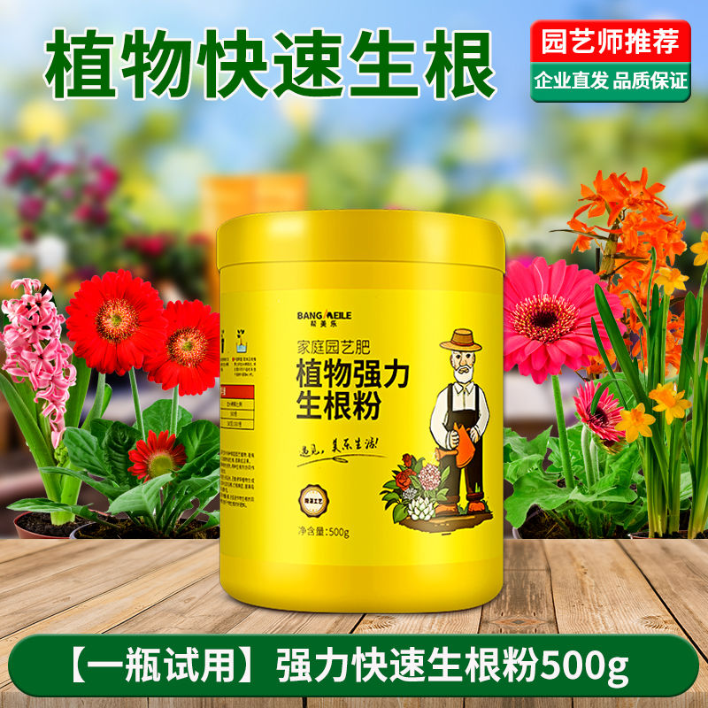 国光牌生根粉捍插好美特极顶v生根粉速发根植物通用扦插移栽树强