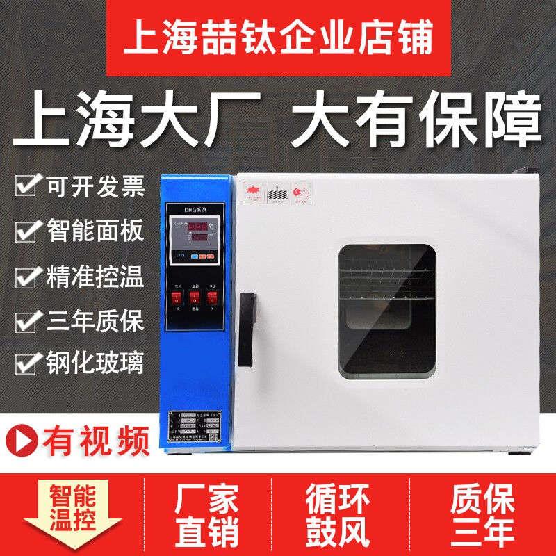 烘箱恒温b干燥箱工业实验室鼓风烘干箱小型高温烤箱化验室家用五