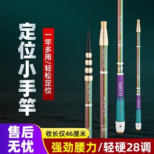 珍5溪流竿 短节28调钓鱼竿一杆变多竿迷你便携4定位多用伸缩手杆袖