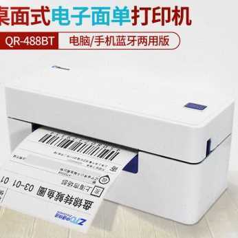 新品新品启锐QR368488快递单打印机热敏标签小型不干胶条码打印蓝