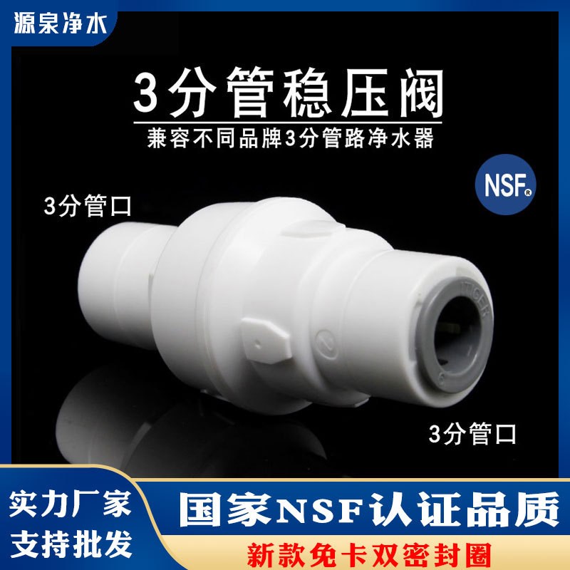 2分3分免卡扣反冲压力桶球阀三通净水器接头RO反渗透高低压快接头