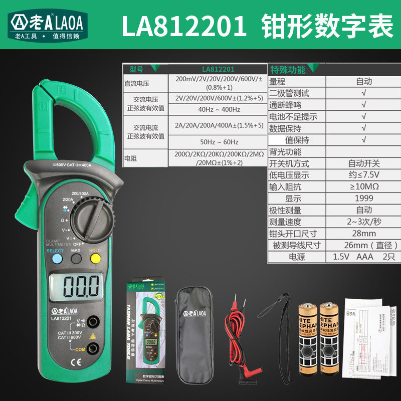 老A专业型钳形数o字万用表电流表带背光电阻钳形表