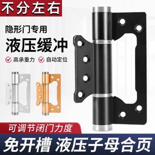 液压合页隐形门专用关门自闭定位铰链闭门器液压缓冲自动木门合页