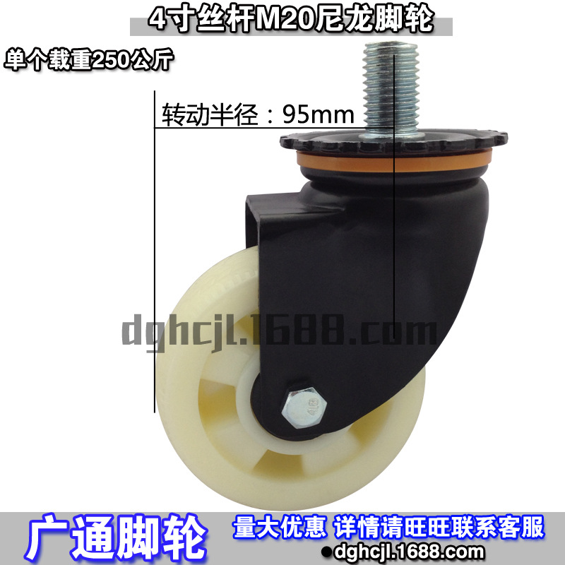 4寸中重型丝杆M20万向脚轮工业机械双轴承尼龙耐磨推车转向滚轮