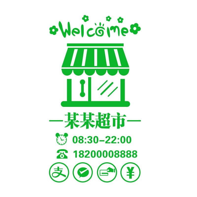 .个性超市小卖部小店杂货铺玻璃推拉移门装饰贴纸橱窗个性墙贴纸