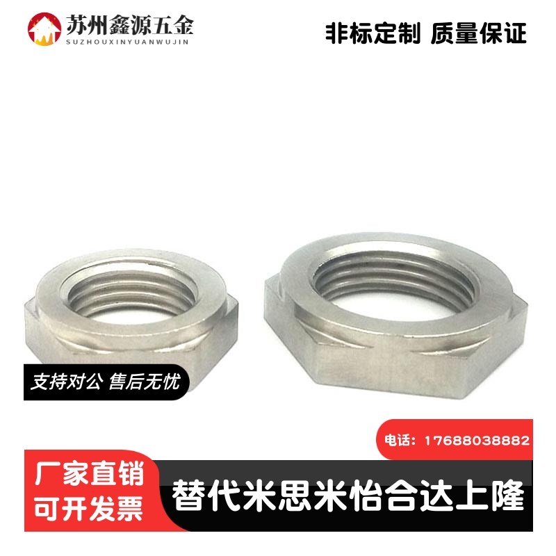 PAX11/PAW61国标不锈钢调整螺栓 螺母 细牙LVBS/LVNS 16 20-25 30