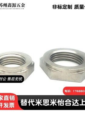 PAX11/PAW61国标不锈钢调整螺栓 螺母 细牙LVBS/LVNS 16 20-25 30