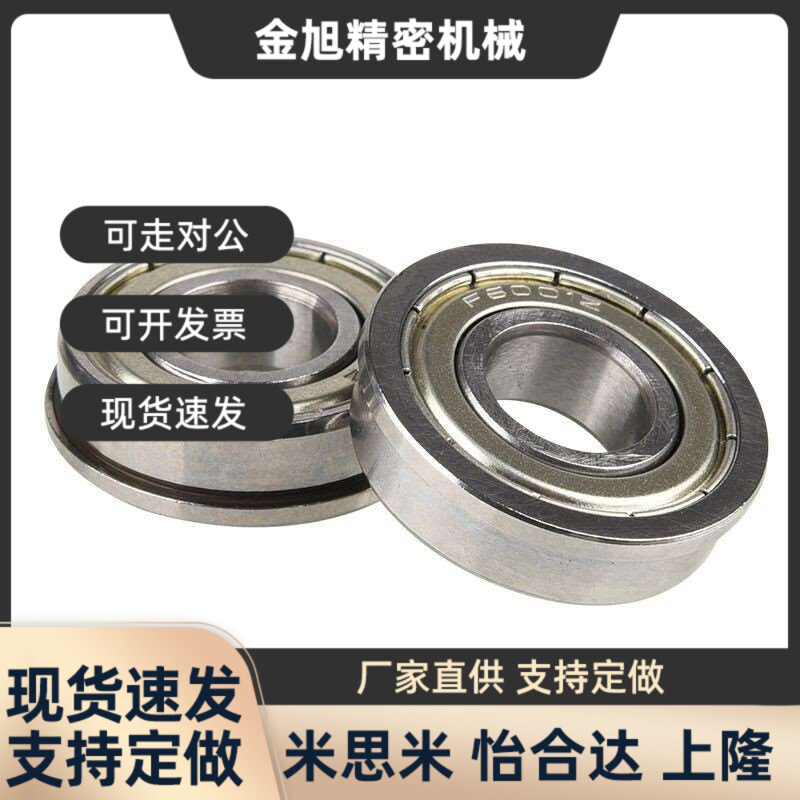 带法兰滚珠轴承 C- FL603ZZ FL604ZZ FL605ZZ FL606ZZ FL608ZZ