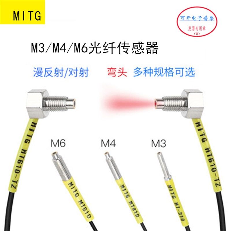 M3/M4/M6光纤传感器开关弯头直角90度探头对射漫反射光纤线MITG