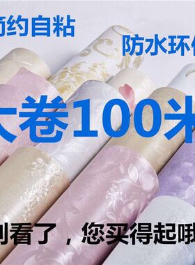 100米大卷墙纸自粘防水壁纸卧室温馨客厅I背景墙贴纸3d立体pvc墙