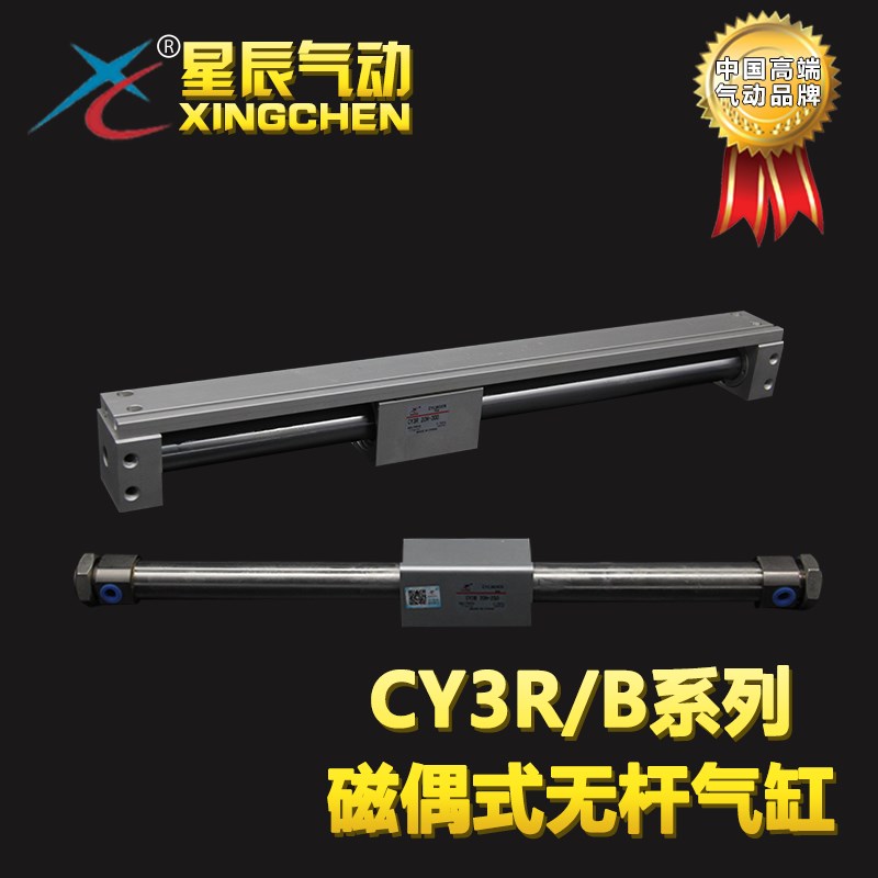 星辰无杆气缸CDY1S/1L/CY1B/3B/CY1R/3R15~ 63缸径/RMB10~25缸径
