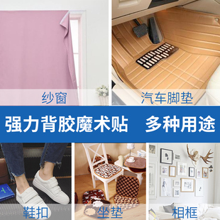 双面胶背胶魔术贴固定汽车脚垫粘窗门帘纱窗粘贴扣V帘扎带背胶贴