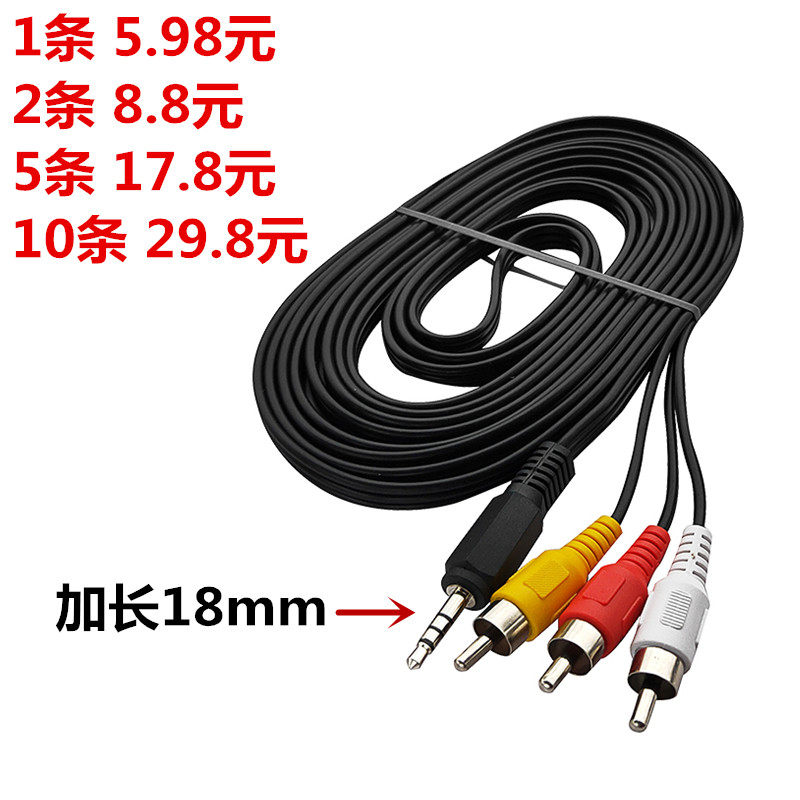 热销移动网络机顶盒与电视信号连接线3.5转莲花头一分三音视频转