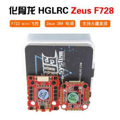 厂家小四轴2-3寸穿越机F722 mini飞控28A电调/化骨龙 HGLRC F728
