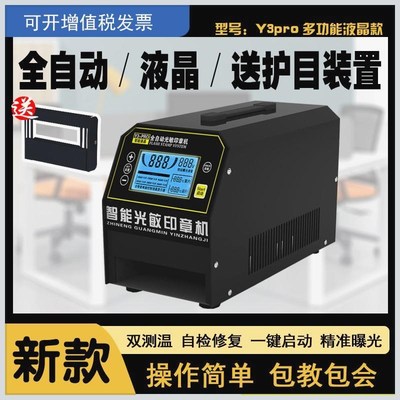德国品质新款Y3印章机光敏机刻印机刻章机广告设备智能电脑全自动