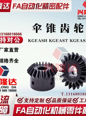 螺旋伞齿轮KGEAPT/KGEAPTB1.5-2020/3030-10/12/13/14/15/16-L/R
