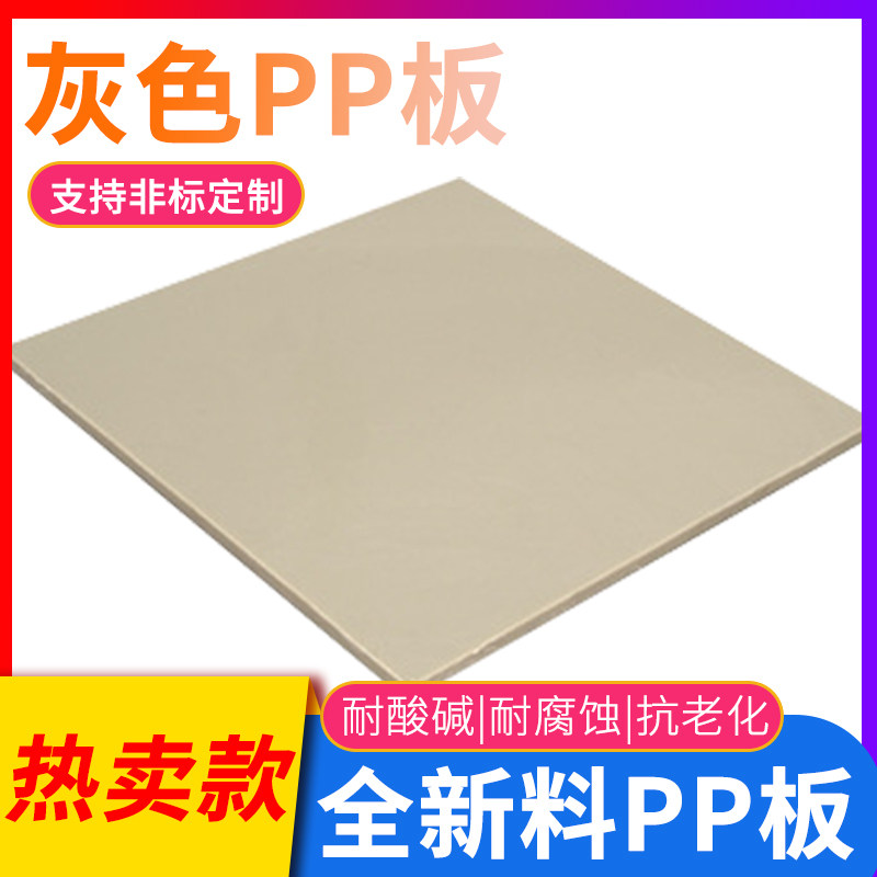 米黄灰色PPR胶板防水垫板耐酸碱耐腐蚀工程尼龙pe硬塑料耐磨pp板,五金/工具,塑料板,淘宝优惠券,粉丝福利购,淘宝优惠卷