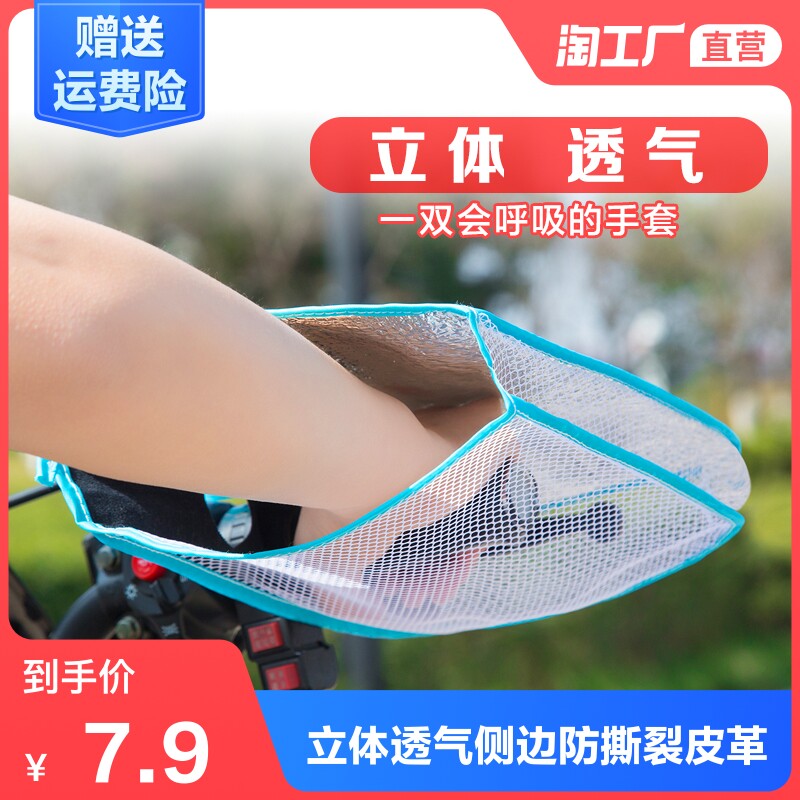 新品电动电瓶车防晒手套夏季摩托电车手把遮阳P防水防紫外线薄款