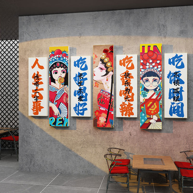 网红国潮风墙壁面装饰火锅店文化c创意贴纸画市井餐饮烧烤饭店背