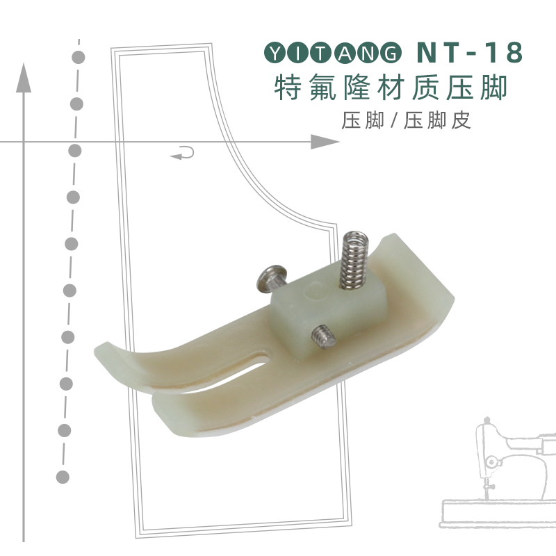 推荐进口材质四海一家MT-18塑料压脚 NT-18工业缝纫机平车塑料压-封面