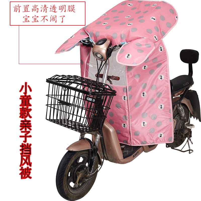 电动车挡风被春秋亲子款薄款小电B动电瓶车挡风罩防雨亲子小孩防