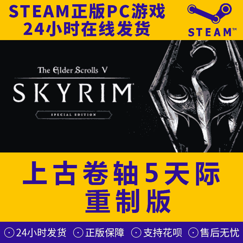 新品PC中文Ste区上古卷轴5重制特别版 T Elr ros V imV  ion 区激怎么样,好用不?