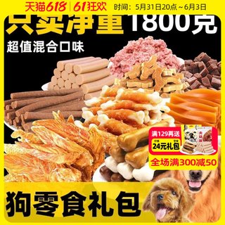 狗狗零食大礼包鸡肉干火腿肠磨牙棒幼犬泰迪金毛柯基零食训练奖励