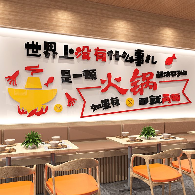 创意火锅店墙面装饰麻辣烫饭店烧烤餐厅饮背景墙布置3d立体壁贴画图片